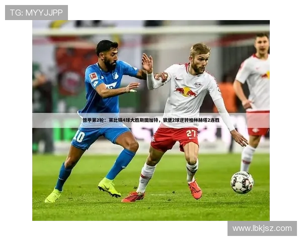 西甲联赛详细规则与赛制介绍