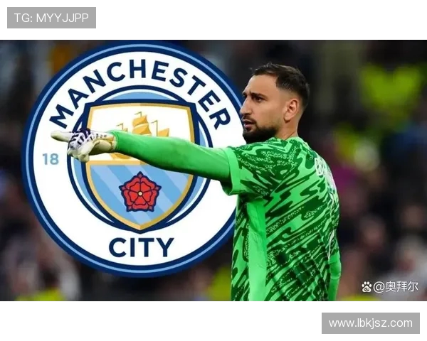 因多纳鲁马意外加盟成二门特拉福德或将离开曼城寻新挑战